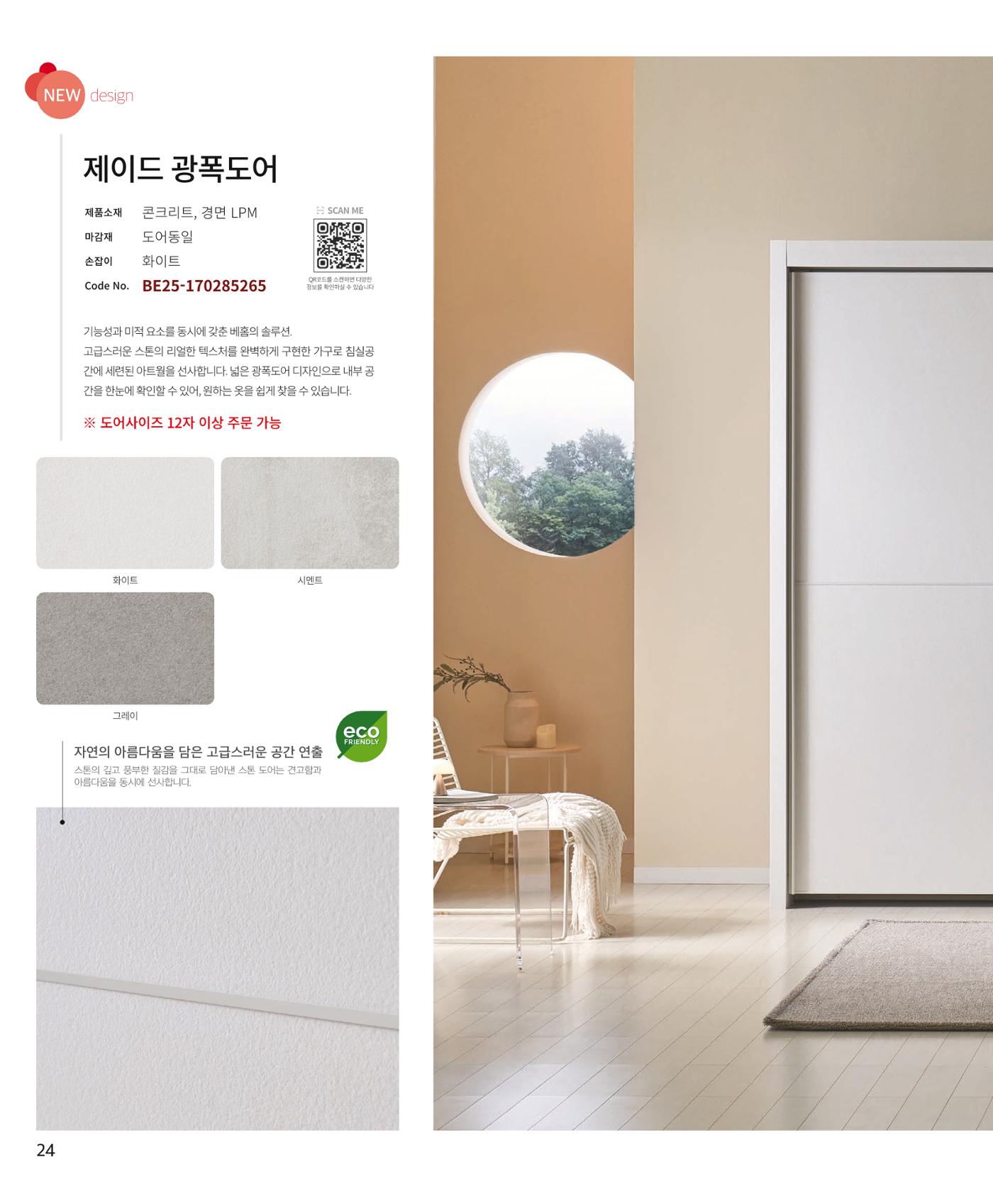 26 로홈 붙박이장  25페이지