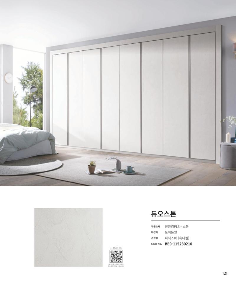 26 로홈 붙박이장  122페이지