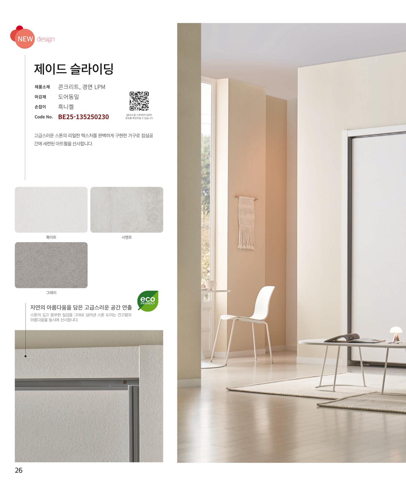 26 로홈 붙박이장  27페이지