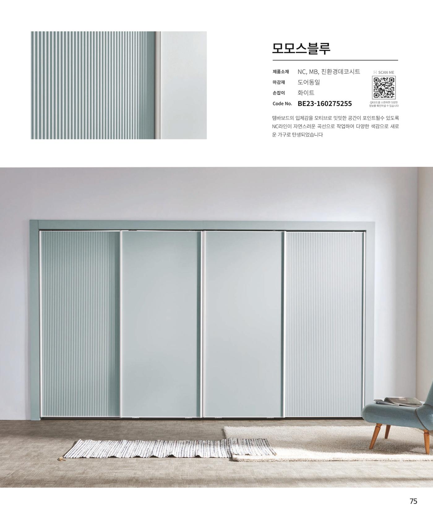 26 로홈 붙박이장  76페이지