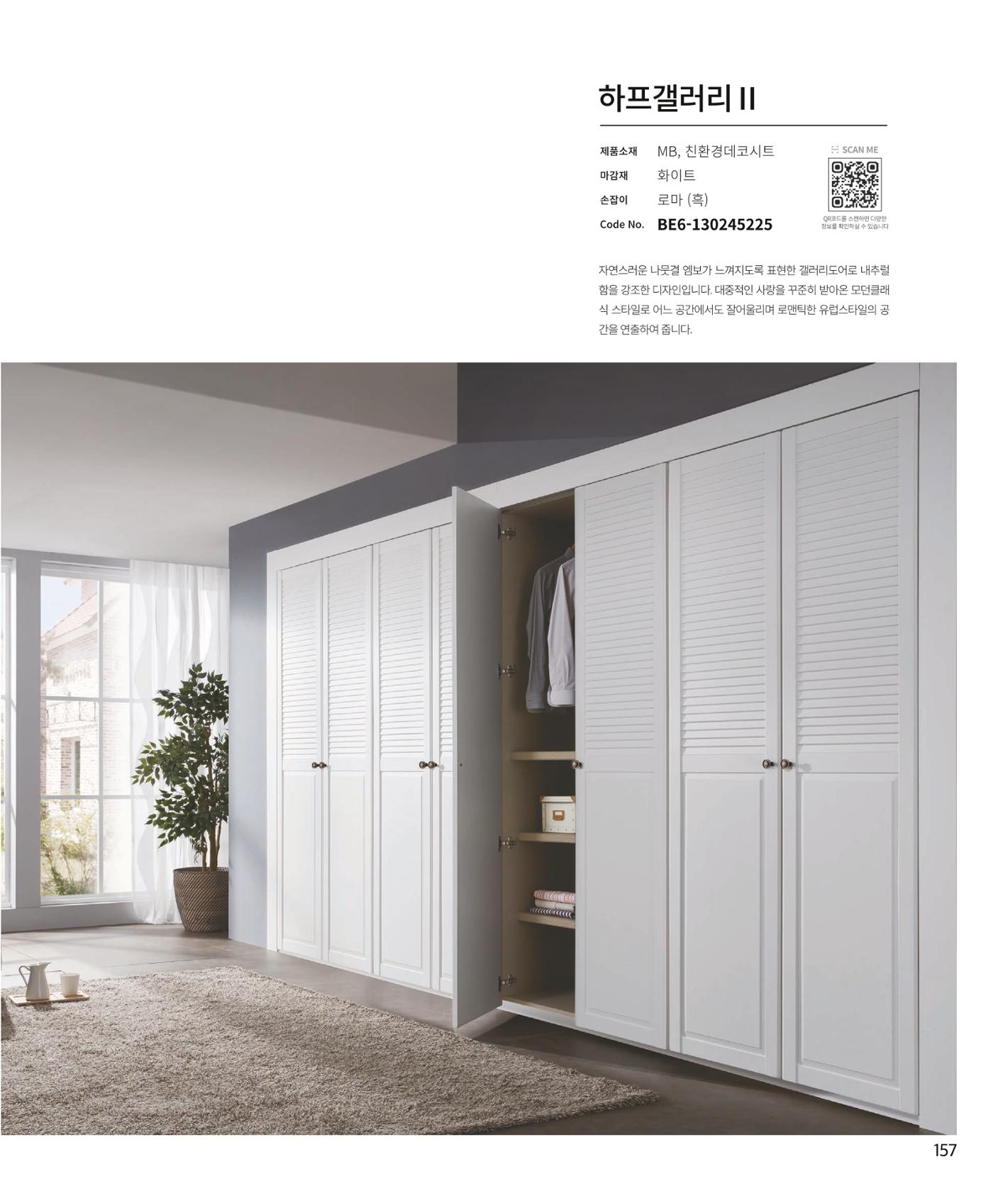 26 로홈 붙박이장  158페이지