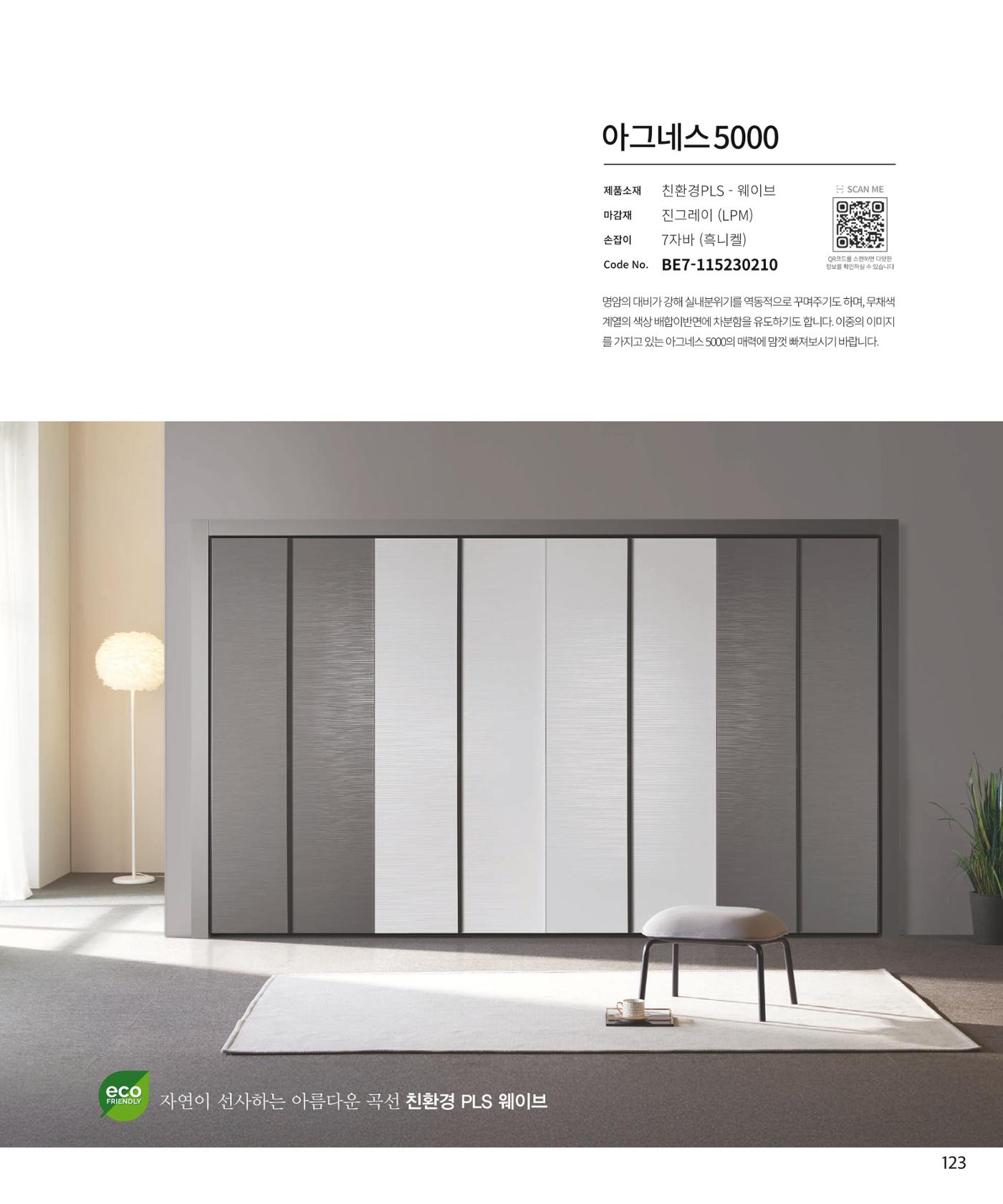 26 로홈 붙박이장  124페이지