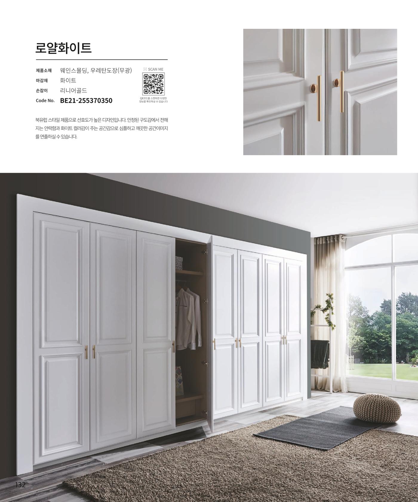 26 로홈 붙박이장  133페이지