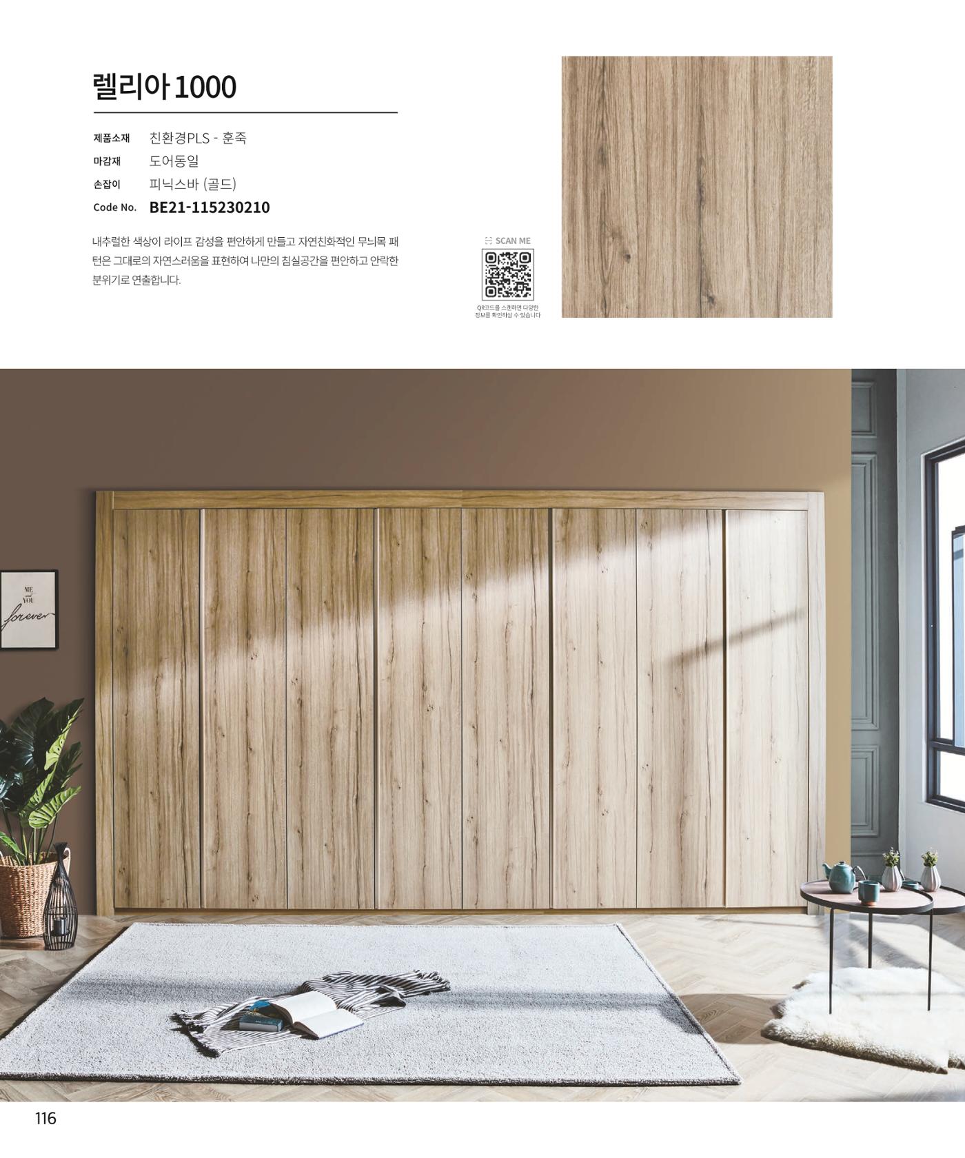 26 로홈 붙박이장  117페이지