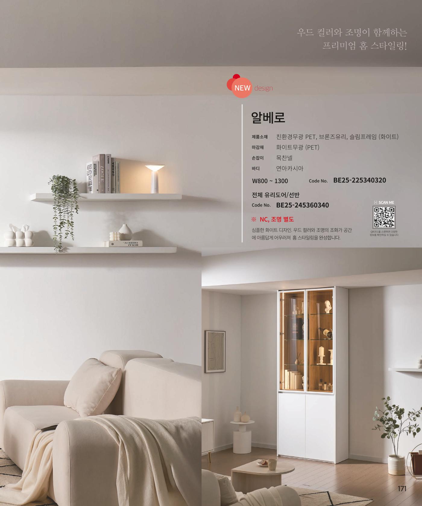 26 로홈 붙박이장  172페이지