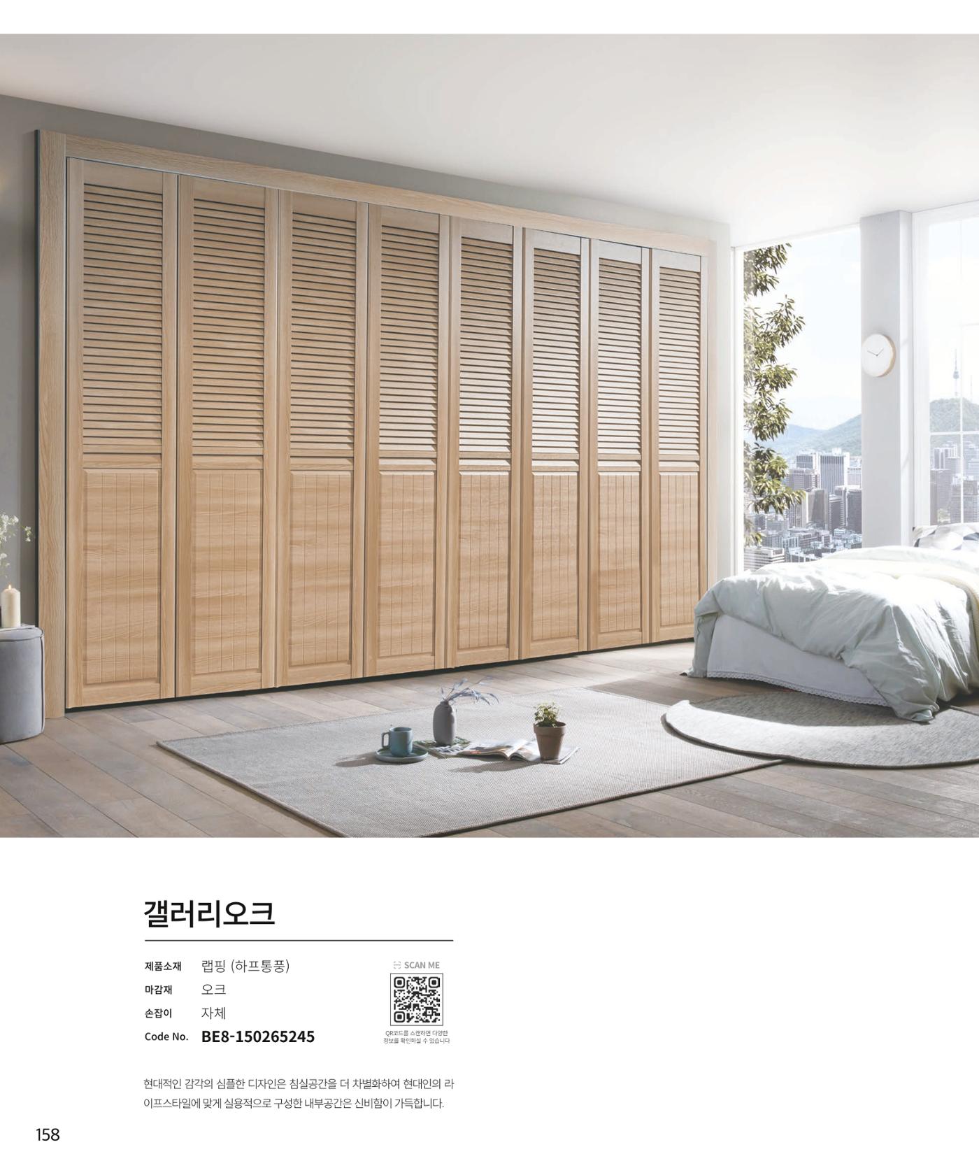 26 로홈 붙박이장  159페이지