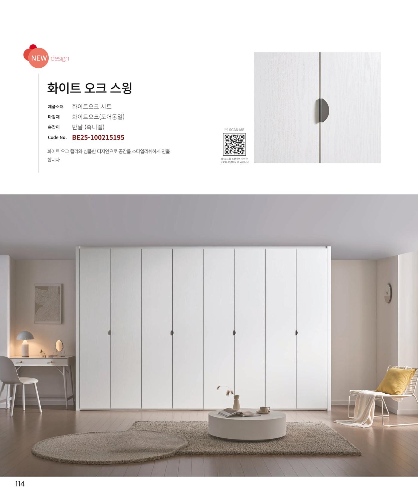 26 로홈 붙박이장  115페이지