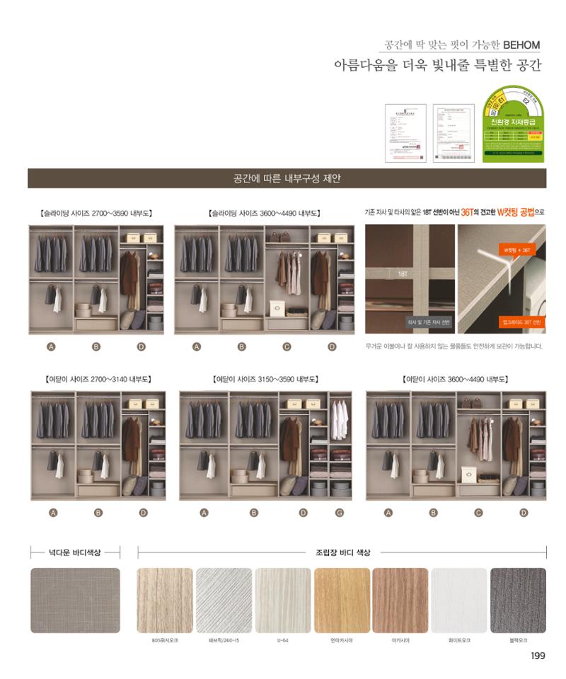 26 로홈 붙박이장  200페이지