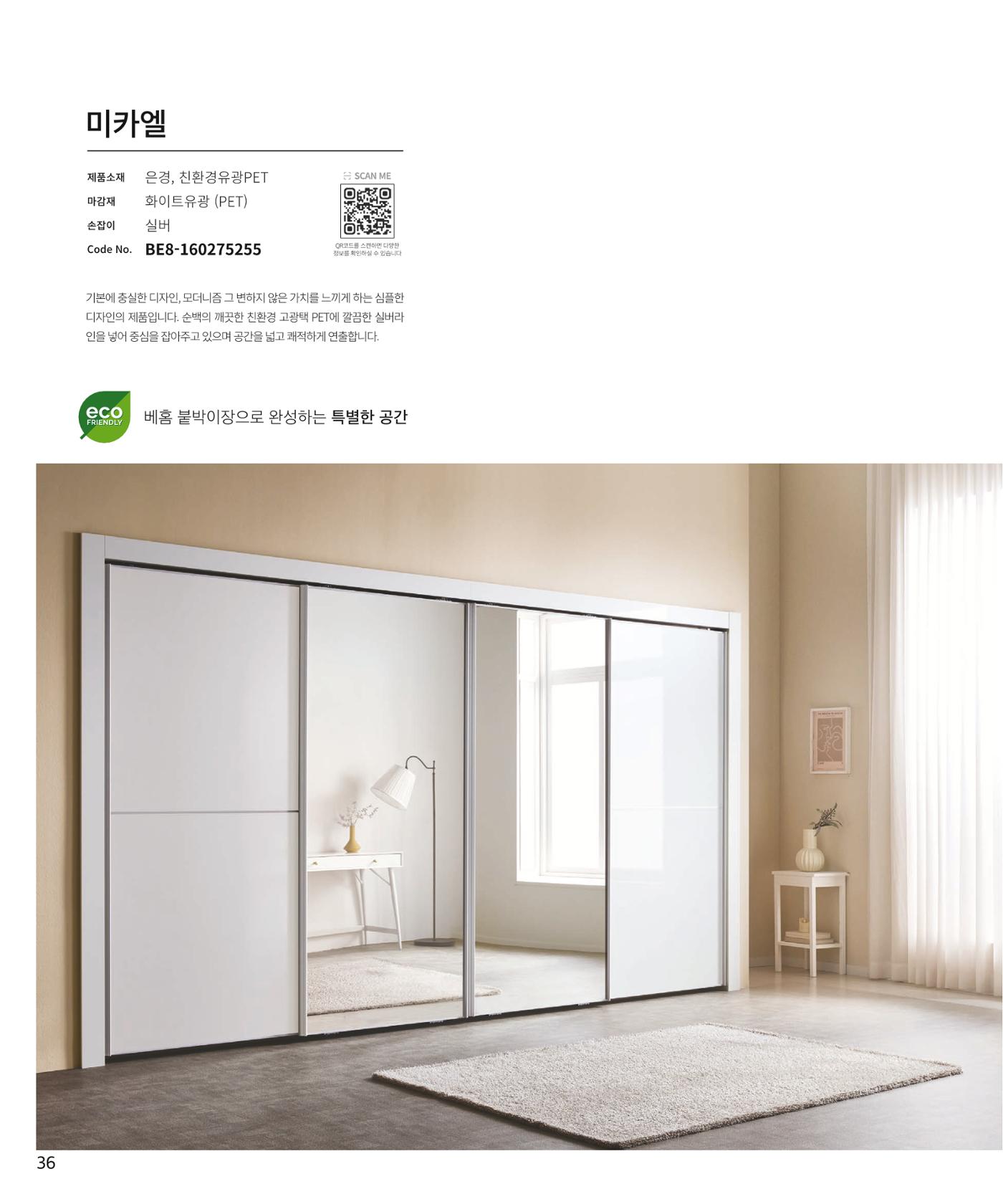 26 로홈 붙박이장  37페이지