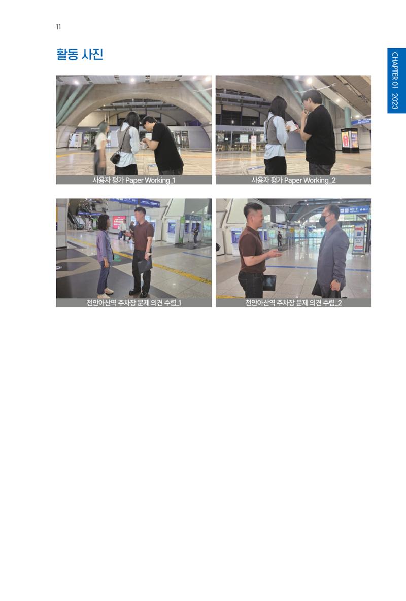 2023~2025 DSC 공유대학 리빙랩 & 캡스톤디자인 경진대회 우수 사례집 11페이지