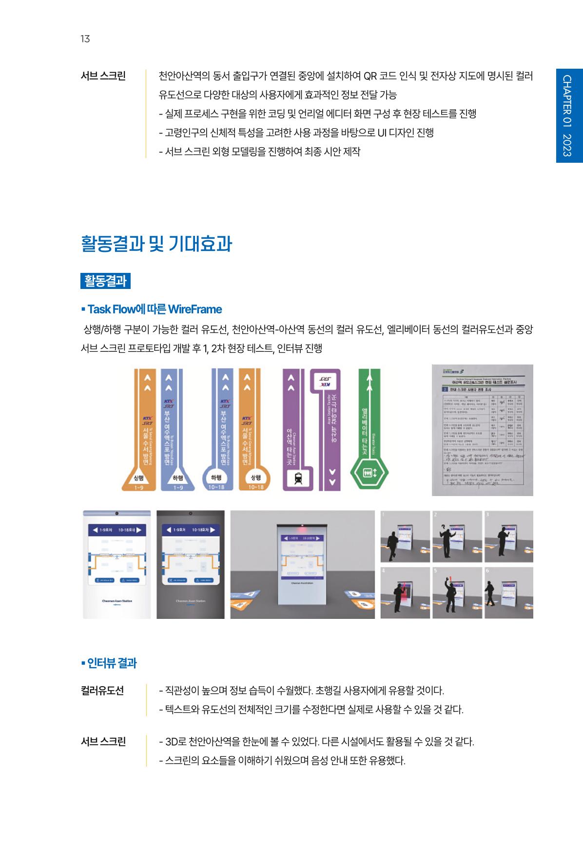 2023~2025 DSC 공유대학 리빙랩 & 캡스톤디자인 경진대회 우수 사례집 13페이지