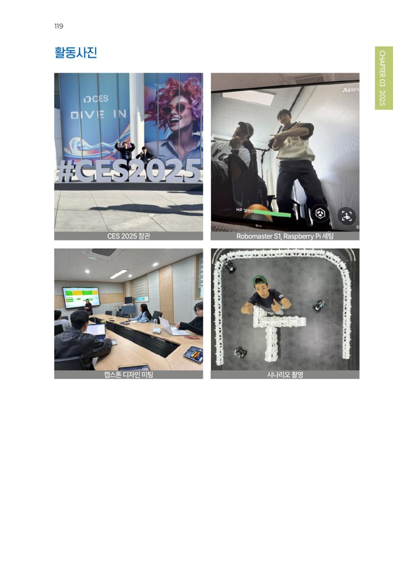 2023~2025 DSC 공유대학 리빙랩 & 캡스톤디자인 경진대회 우수 사례집 119페이지