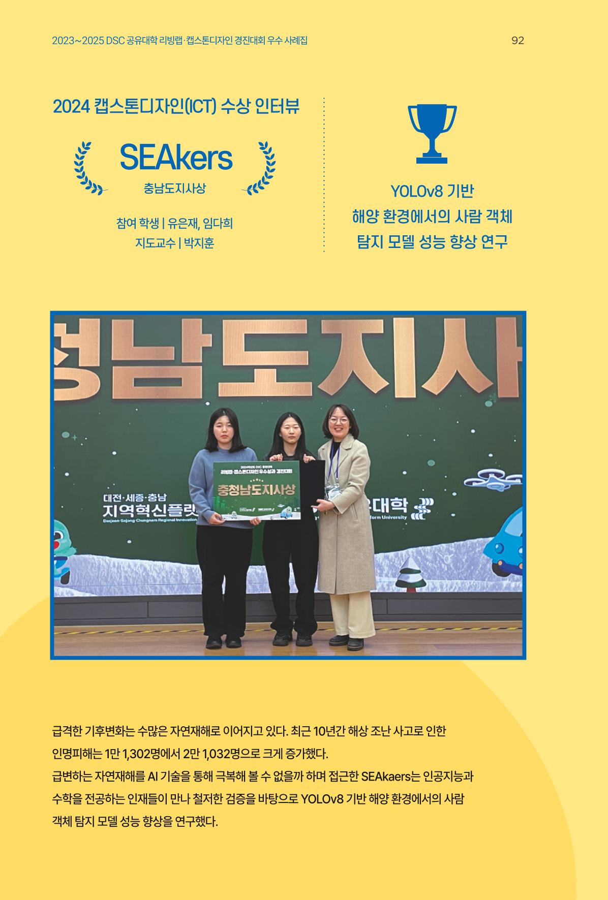 2023~2025 DSC 공유대학 리빙랩 & 캡스톤디자인 경진대회 우수 사례집 92페이지