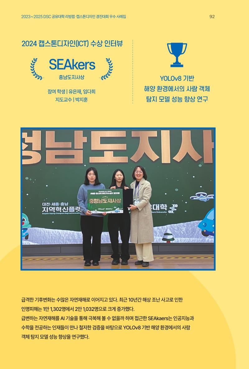 2023~2025 DSC 공유대학 리빙랩 & 캡스톤디자인 경진대회 우수 사례집 92페이지