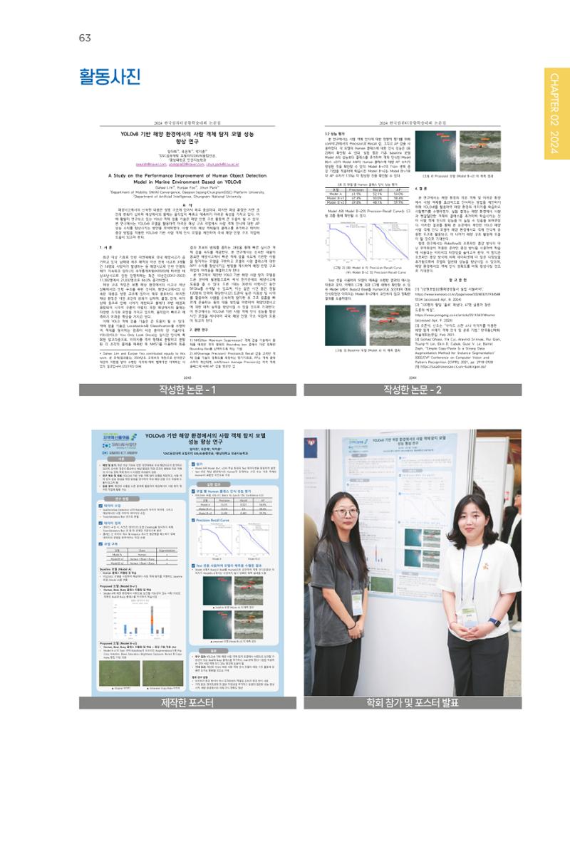 2023~2025 DSC 공유대학 리빙랩 & 캡스톤디자인 경진대회 우수 사례집 63페이지