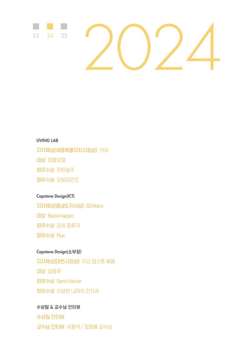 2023~2025 DSC 공유대학 리빙랩 & 캡스톤디자인 경진대회 우수 사례집 45페이지