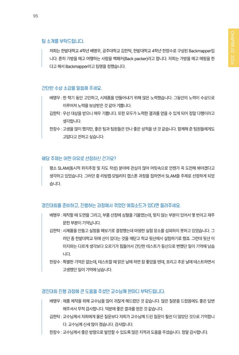 2023~2025 DSC 공유대학 리빙랩 & 캡스톤디자인 경진대회 우수 사례집 95페이지
