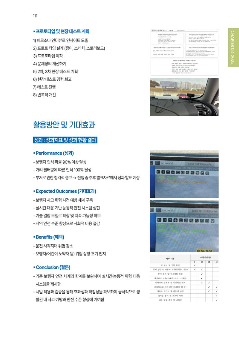 2023~2025 DSC 공유대학 리빙랩 & 캡스톤디자인 경진대회 우수 사례집 111페이지