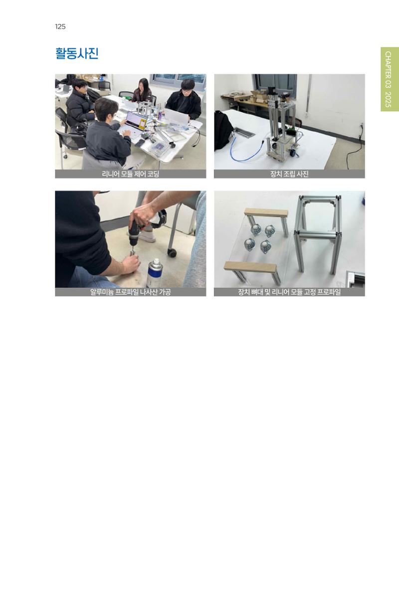 2023~2025 DSC 공유대학 리빙랩 & 캡스톤디자인 경진대회 우수 사례집 125페이지