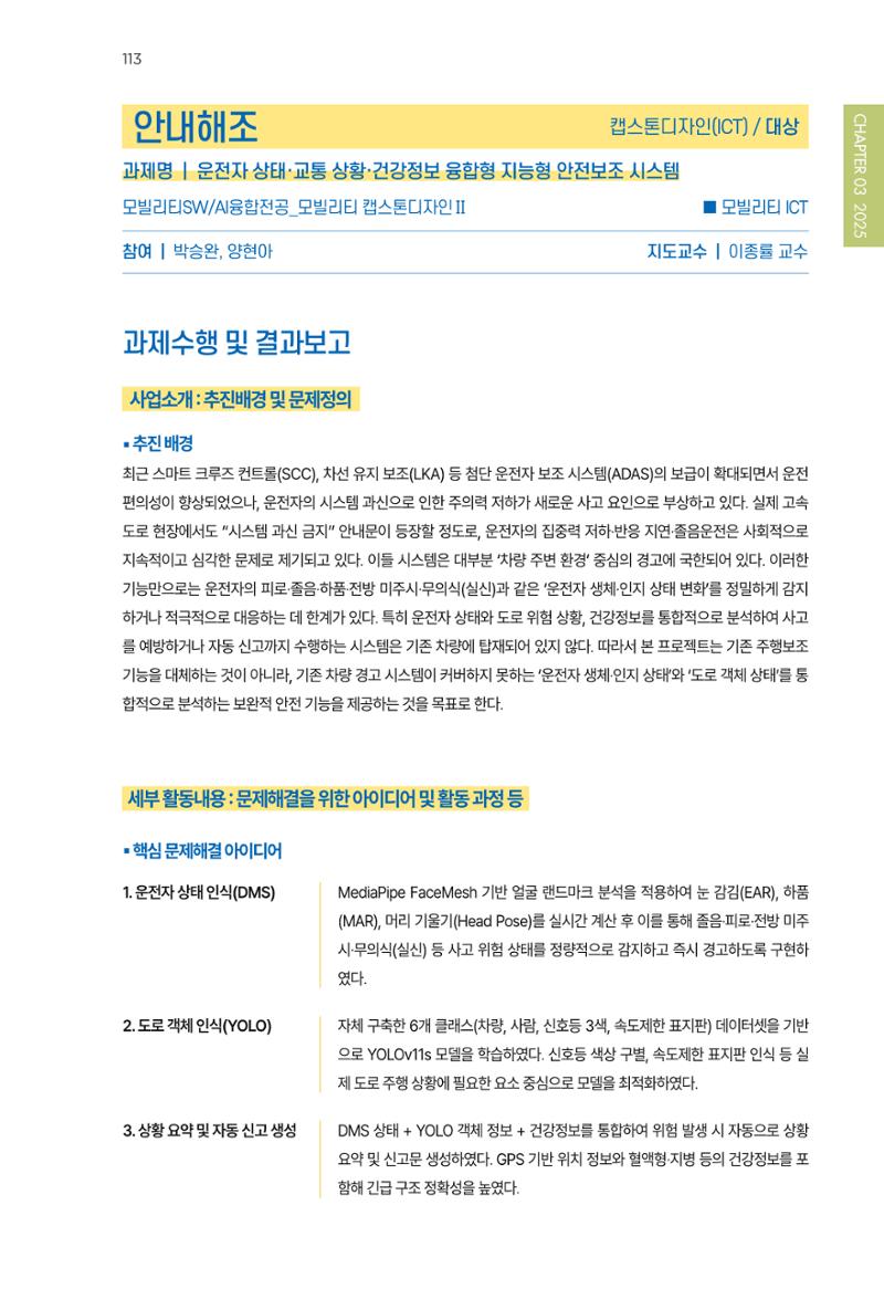 2023~2025 DSC 공유대학 리빙랩 & 캡스톤디자인 경진대회 우수 사례집 113페이지