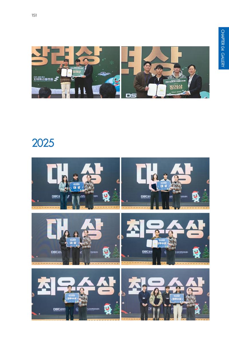 2023~2025 DSC 공유대학 리빙랩 & 캡스톤디자인 경진대회 우수 사례집 151페이지