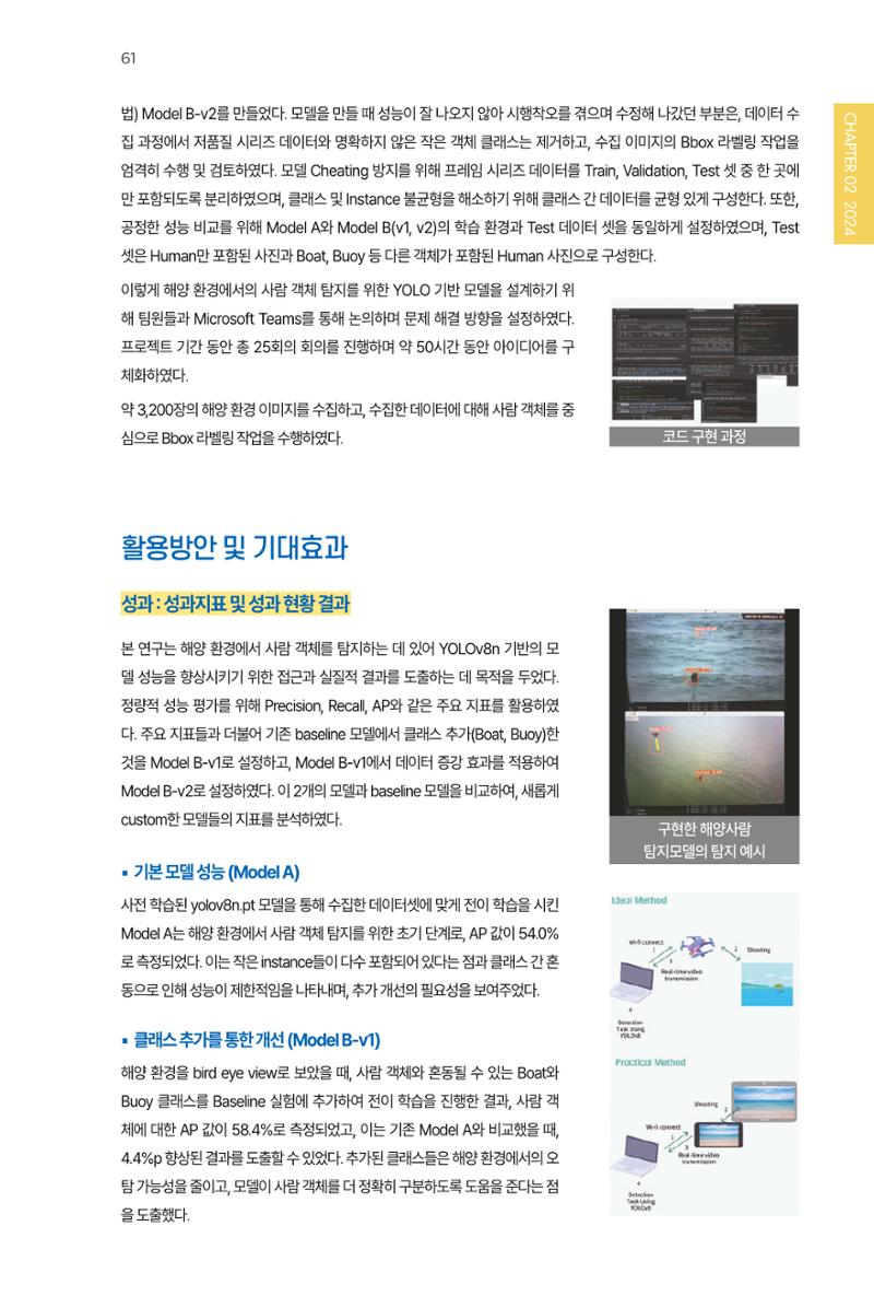 2023~2025 DSC 공유대학 리빙랩 & 캡스톤디자인 경진대회 우수 사례집 61페이지