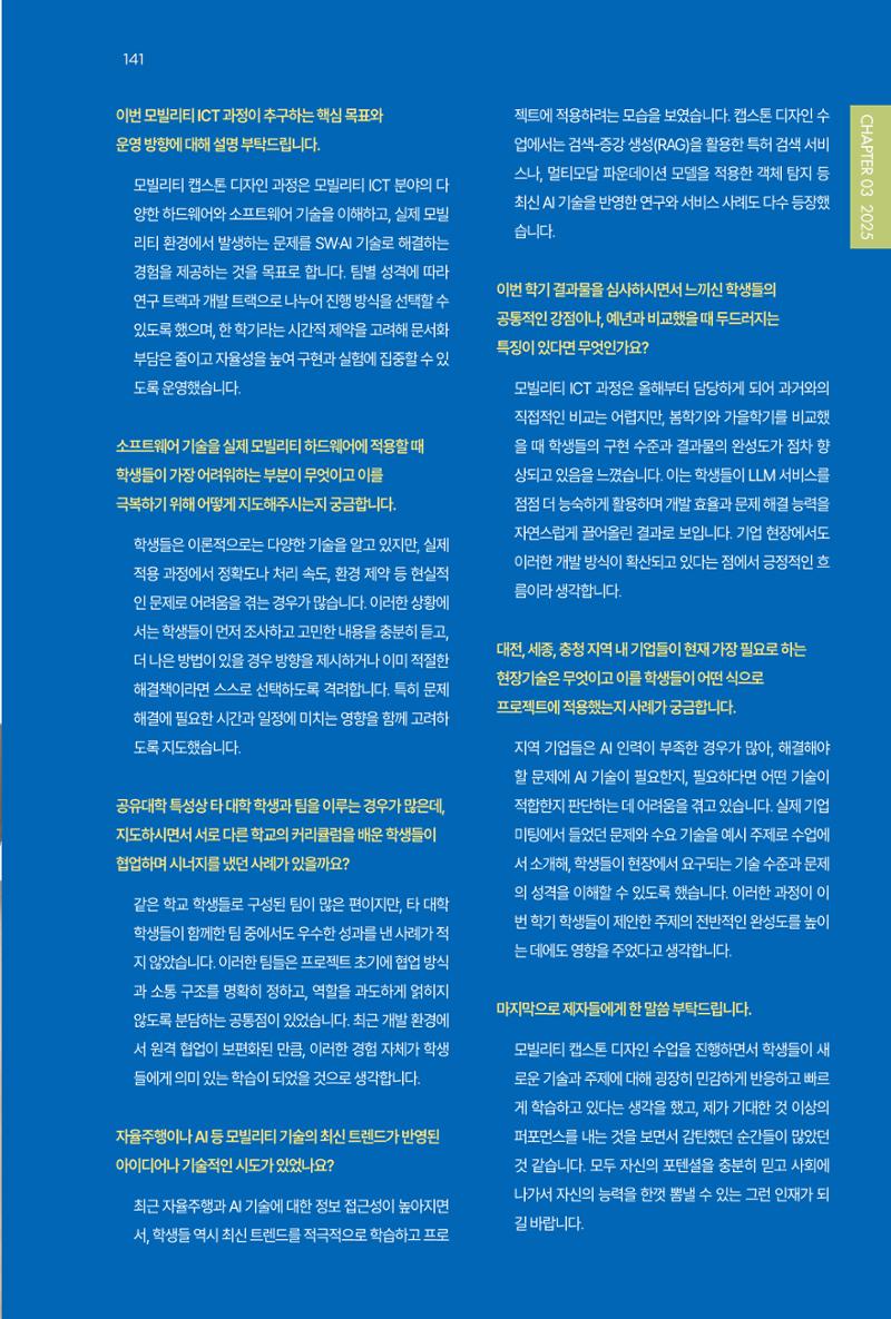 2023~2025 DSC 공유대학 리빙랩 & 캡스톤디자인 경진대회 우수 사례집 141페이지