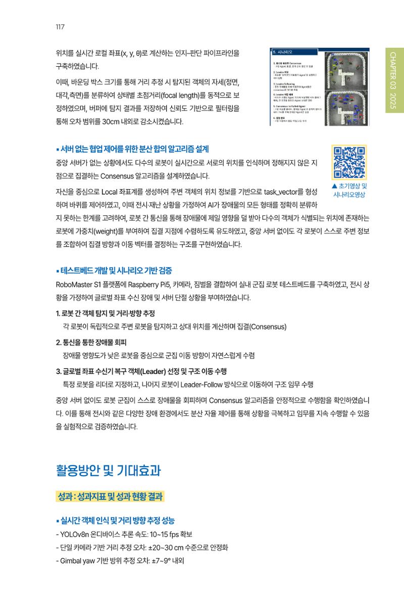 2023~2025 DSC 공유대학 리빙랩 & 캡스톤디자인 경진대회 우수 사례집 117페이지