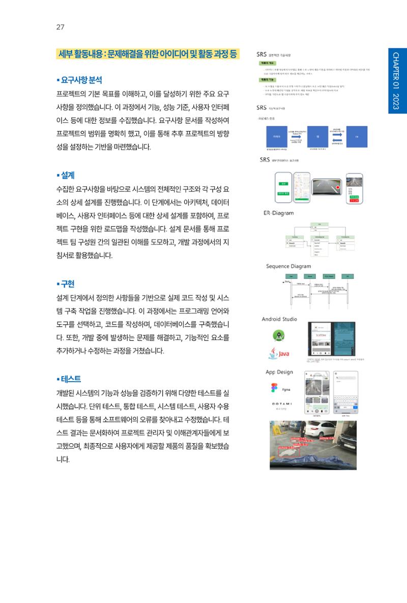 2023~2025 DSC 공유대학 리빙랩 & 캡스톤디자인 경진대회 우수 사례집 27페이지