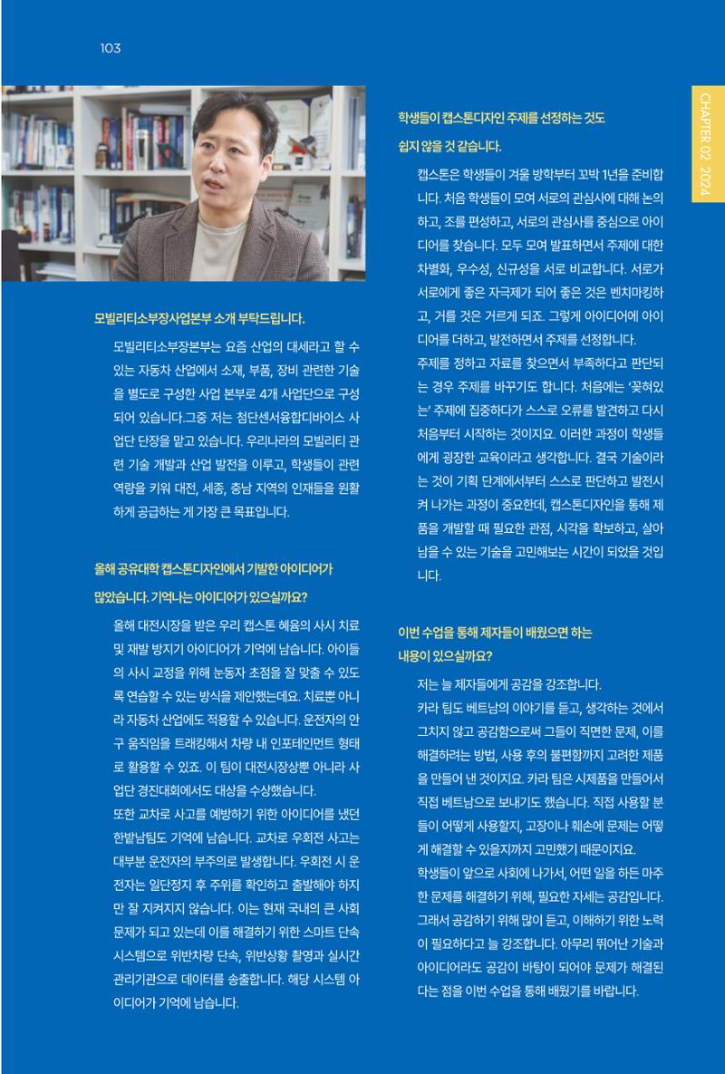 2023~2025 DSC 공유대학 리빙랩 & 캡스톤디자인 경진대회 우수 사례집 103페이지