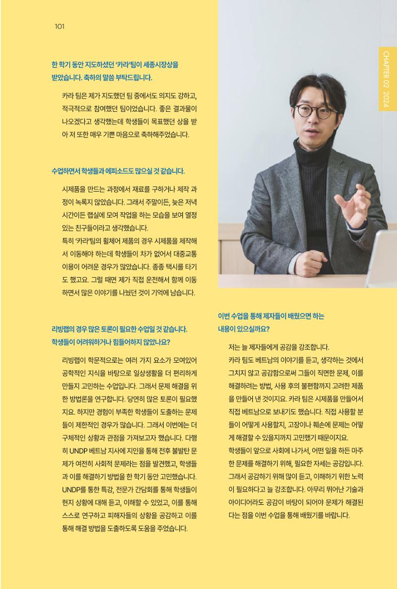 2023~2025 DSC 공유대학 리빙랩 & 캡스톤디자인 경진대회 우수 사례집 101페이지