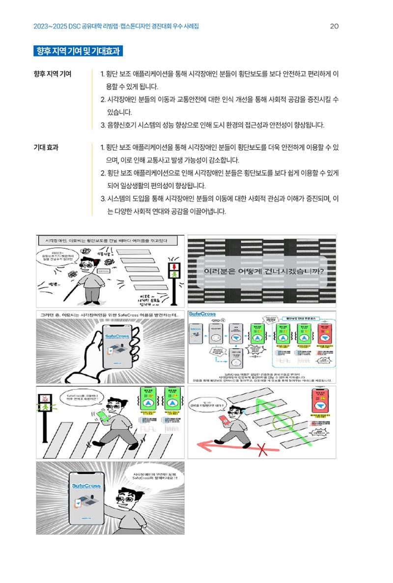 2023~2025 DSC 공유대학 리빙랩 & 캡스톤디자인 경진대회 우수 사례집 20페이지