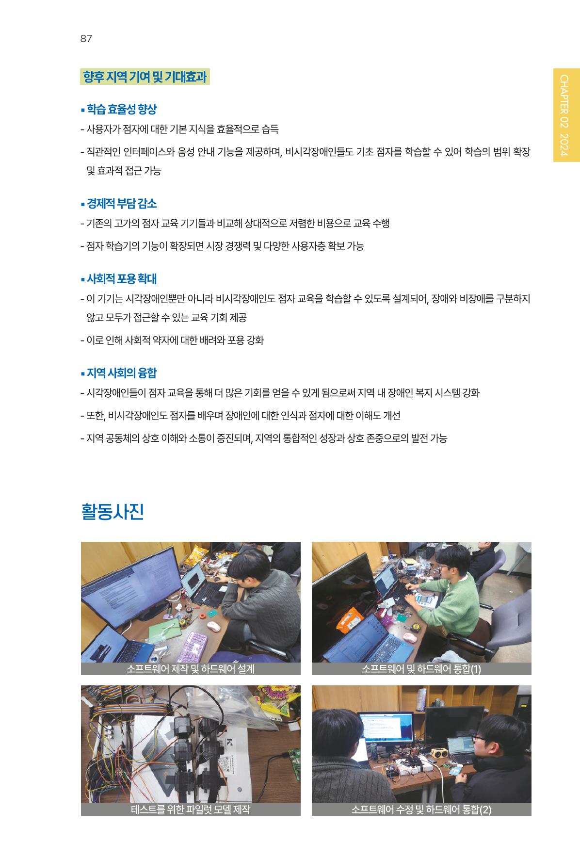 2023~2025 DSC 공유대학 리빙랩 & 캡스톤디자인 경진대회 우수 사례집 87페이지