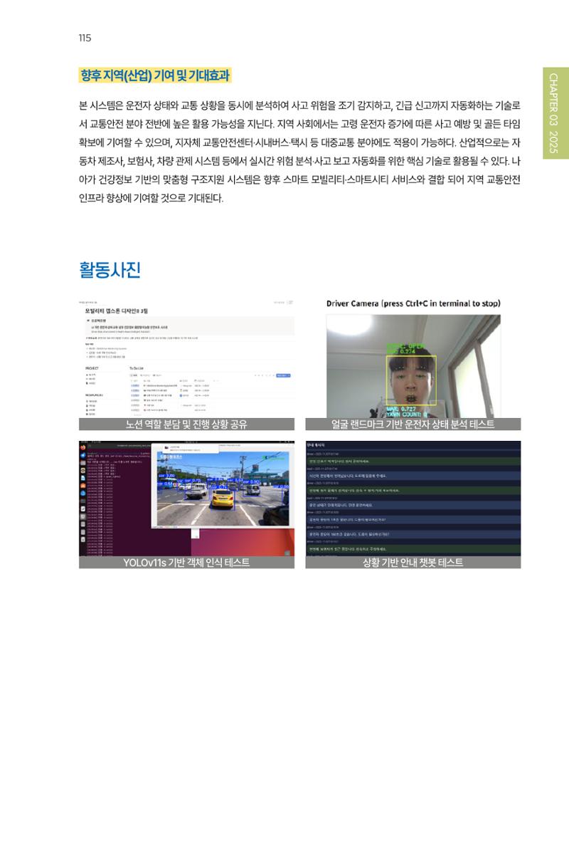 2023~2025 DSC 공유대학 리빙랩 & 캡스톤디자인 경진대회 우수 사례집 115페이지