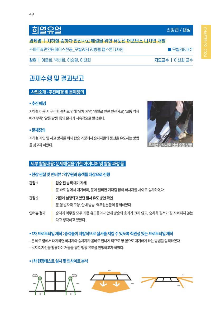 2023~2025 DSC 공유대학 리빙랩 & 캡스톤디자인 경진대회 우수 사례집 49페이지