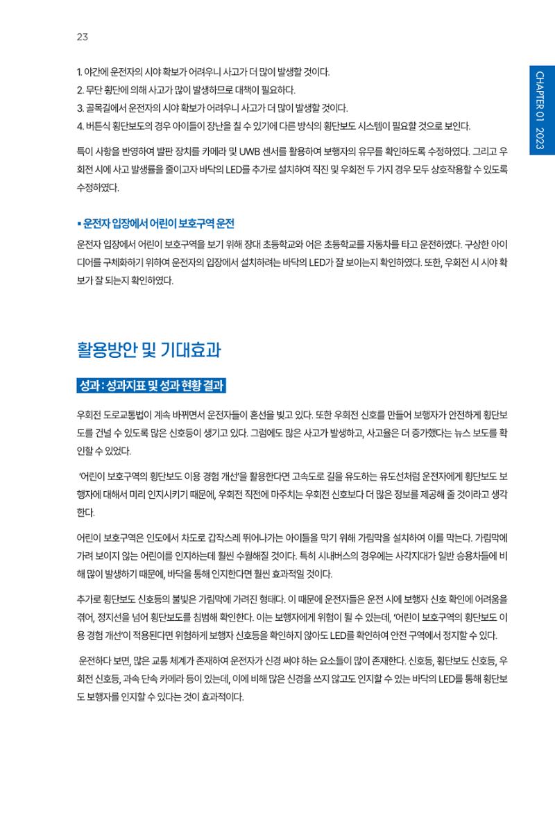 2023~2025 DSC 공유대학 리빙랩 & 캡스톤디자인 경진대회 우수 사례집 23페이지