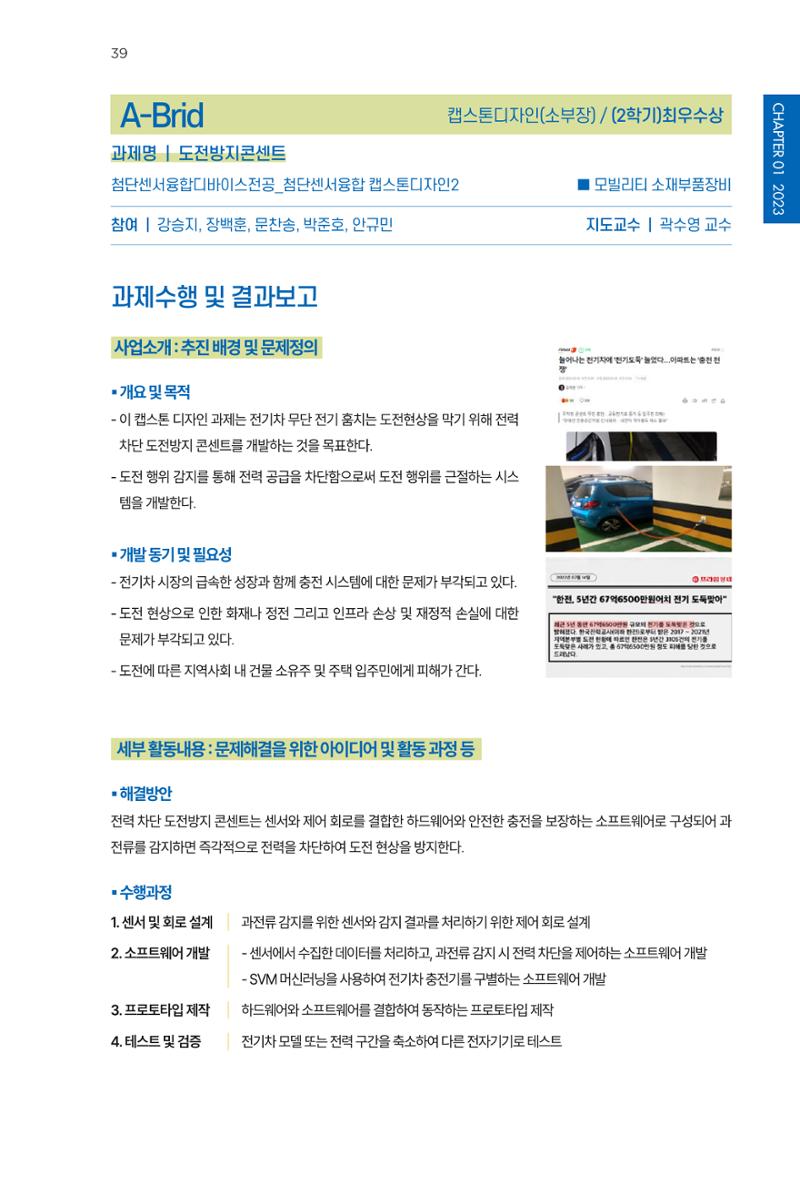 2023~2025 DSC 공유대학 리빙랩 & 캡스톤디자인 경진대회 우수 사례집 39페이지