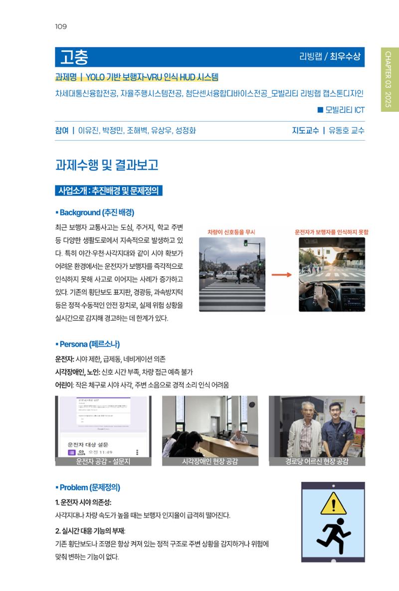 2023~2025 DSC 공유대학 리빙랩 & 캡스톤디자인 경진대회 우수 사례집 109페이지