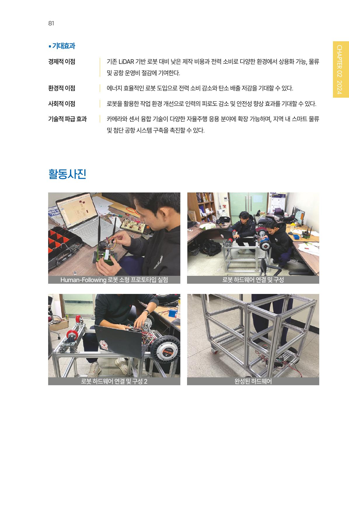 2023~2025 DSC 공유대학 리빙랩 & 캡스톤디자인 경진대회 우수 사례집 81페이지