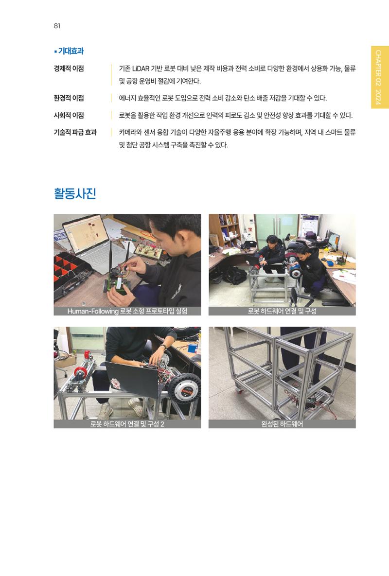 2023~2025 DSC 공유대학 리빙랩 & 캡스톤디자인 경진대회 우수 사례집 81페이지