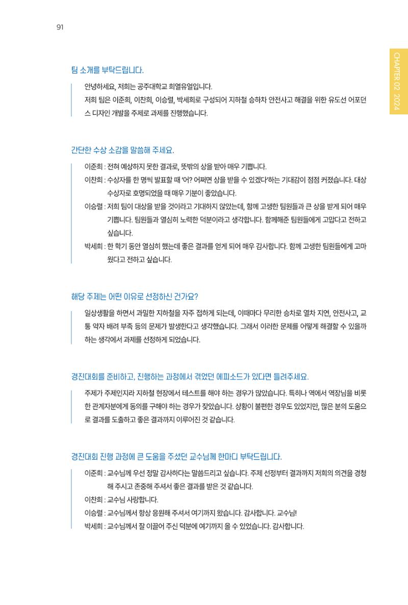 2023~2025 DSC 공유대학 리빙랩 & 캡스톤디자인 경진대회 우수 사례집 91페이지