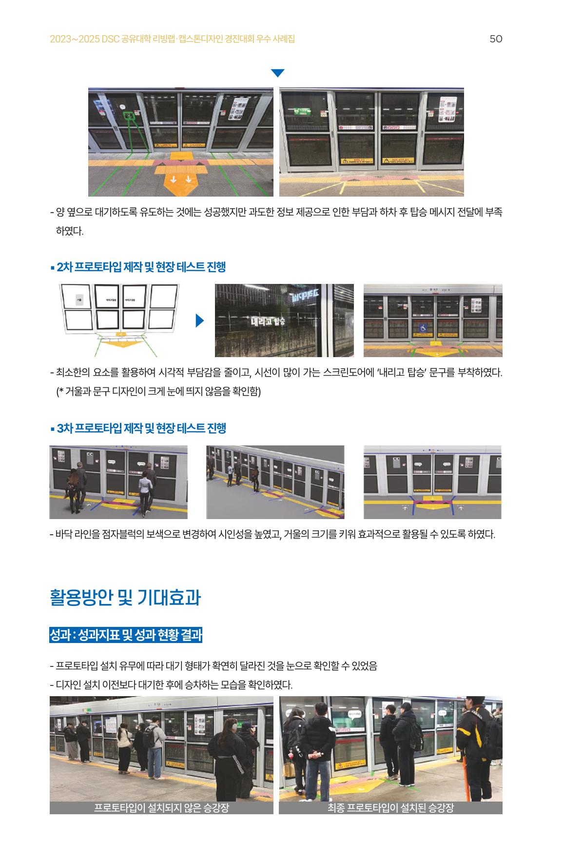 2023~2025 DSC 공유대학 리빙랩 & 캡스톤디자인 경진대회 우수 사례집 50페이지