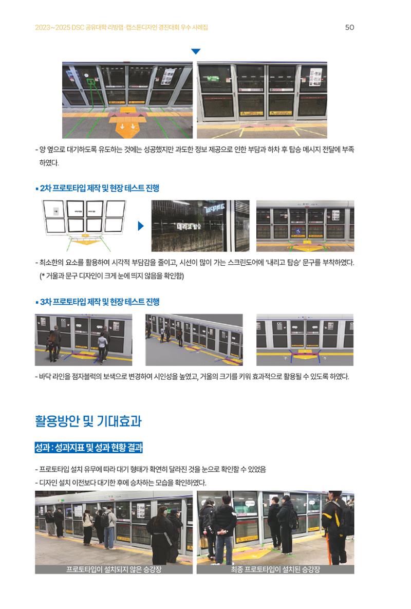 2023~2025 DSC 공유대학 리빙랩 & 캡스톤디자인 경진대회 우수 사례집 50페이지