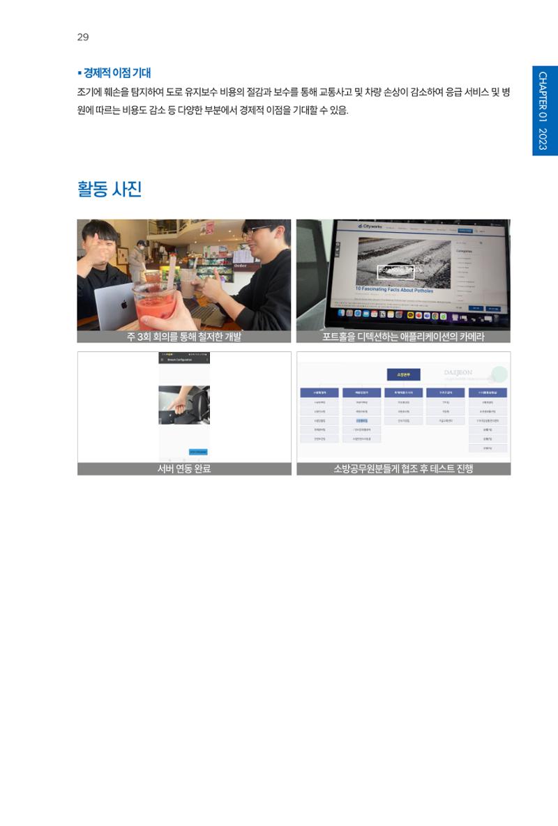 2023~2025 DSC 공유대학 리빙랩 & 캡스톤디자인 경진대회 우수 사례집 29페이지