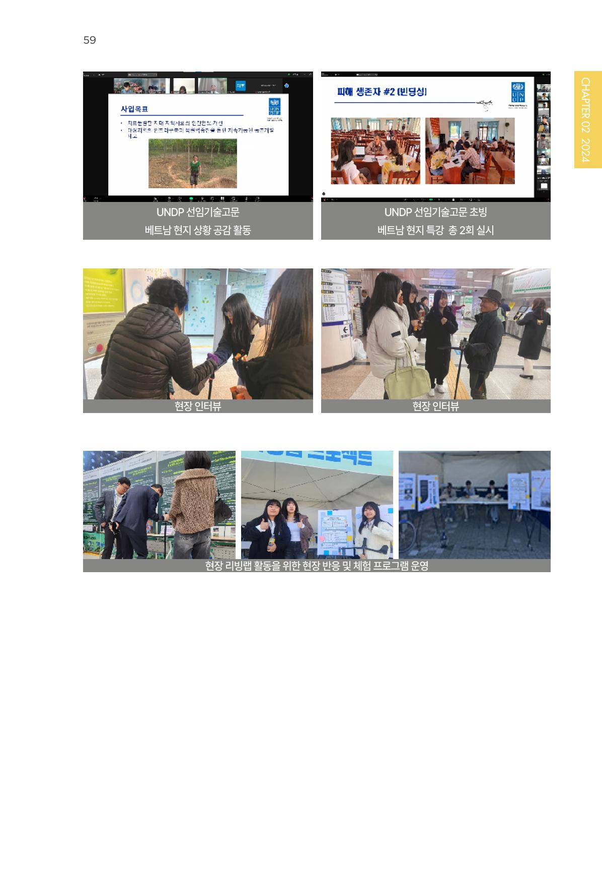 2023~2025 DSC 공유대학 리빙랩 & 캡스톤디자인 경진대회 우수 사례집 59페이지