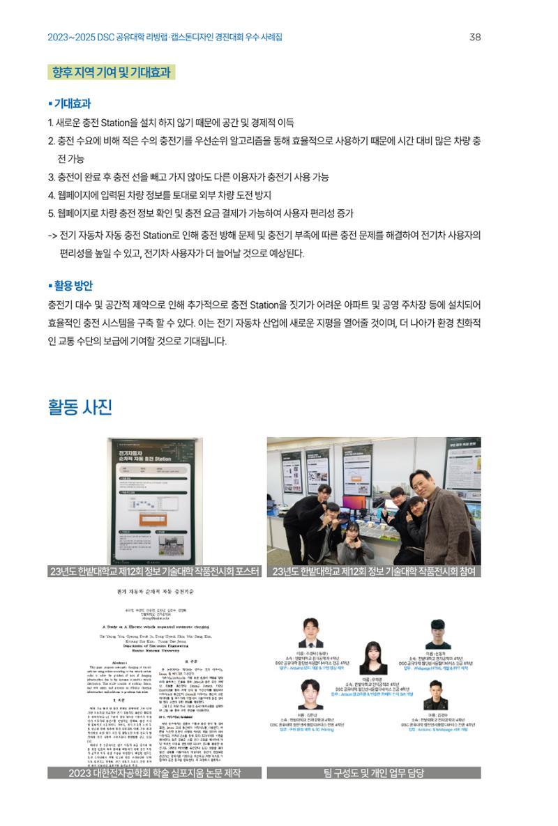 2023~2025 DSC 공유대학 리빙랩 & 캡스톤디자인 경진대회 우수 사례집 38페이지
