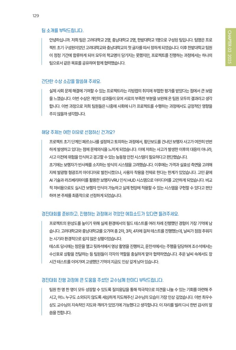 2023~2025 DSC 공유대학 리빙랩 & 캡스톤디자인 경진대회 우수 사례집 129페이지