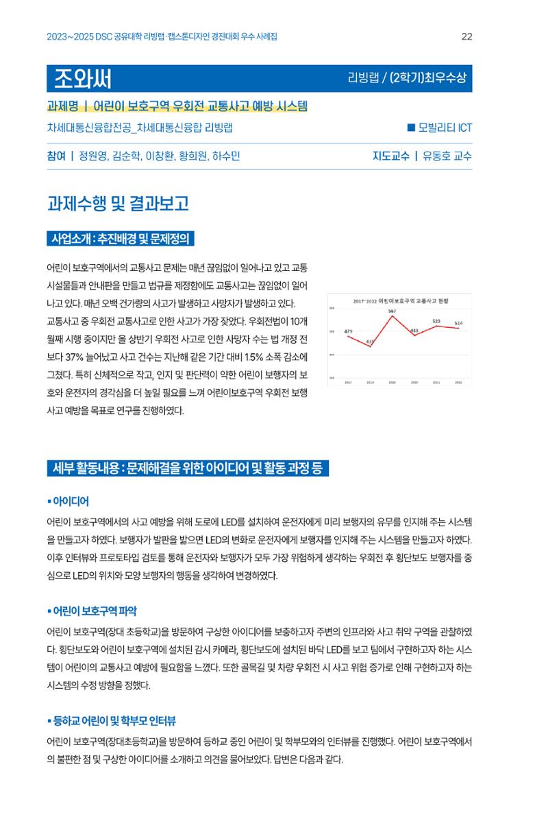 2023~2025 DSC 공유대학 리빙랩 & 캡스톤디자인 경진대회 우수 사례집 22페이지