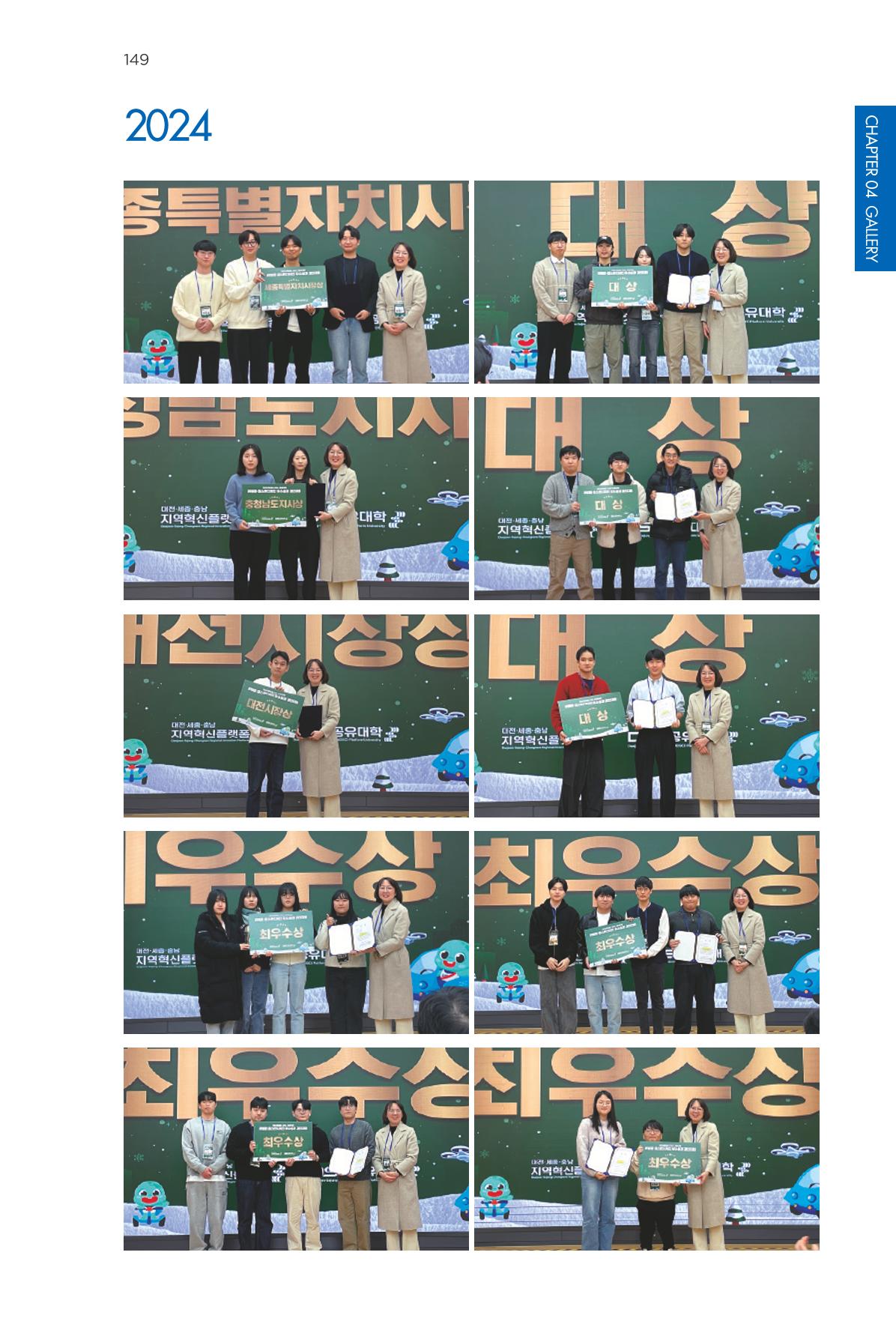 2023~2025 DSC 공유대학 리빙랩 & 캡스톤디자인 경진대회 우수 사례집 149페이지