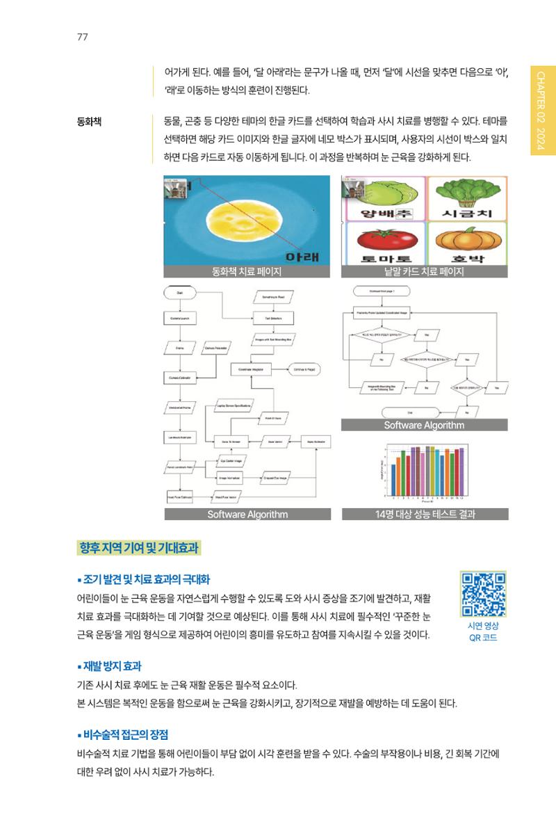 2023~2025 DSC 공유대학 리빙랩 & 캡스톤디자인 경진대회 우수 사례집 77페이지